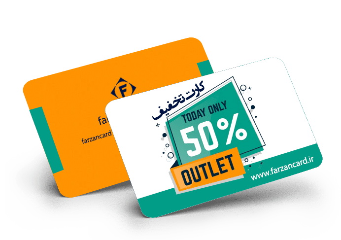 کارت تخفیف
