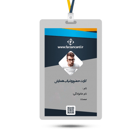 کارت حضور و غیاب همایش