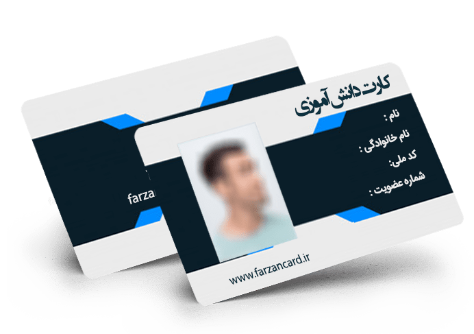 کارت دانش آموزی