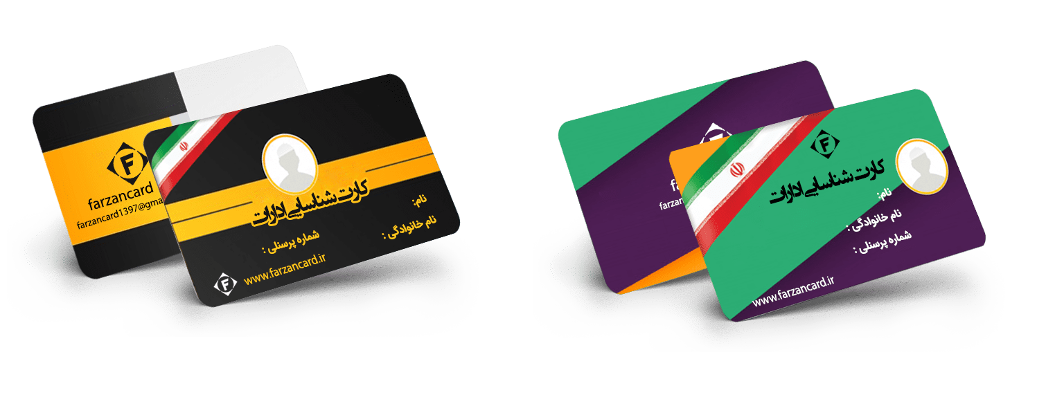 کارت شناسایی ادارات