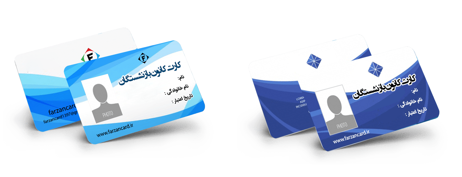 کارت کانون بازنشستگان