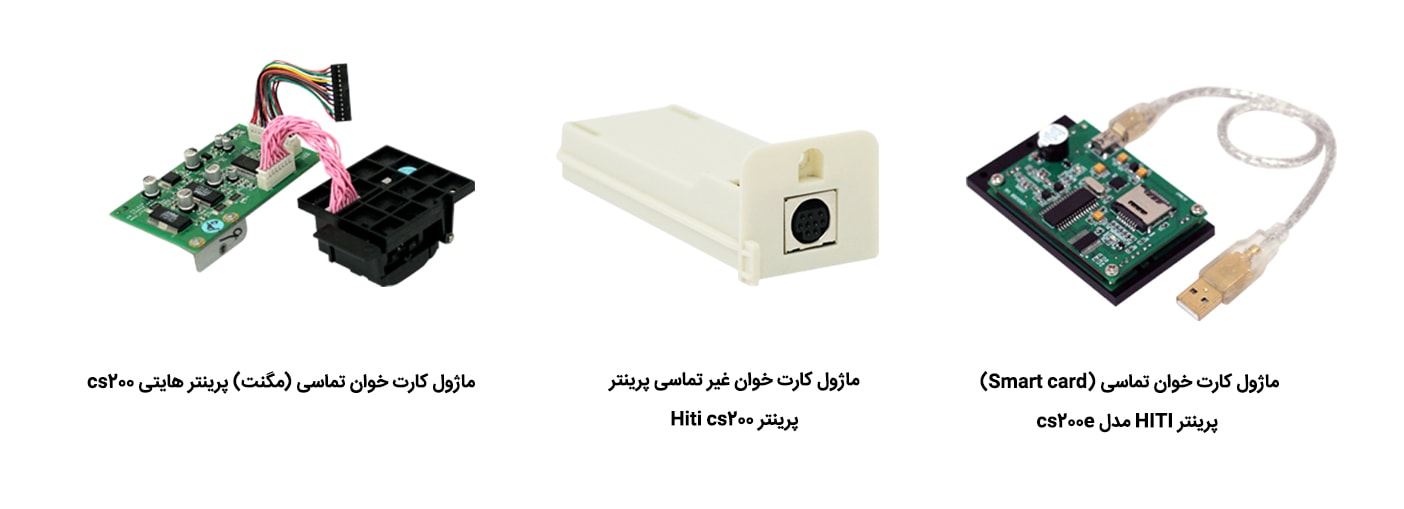 ماژول پرینتر هایتی cs200
