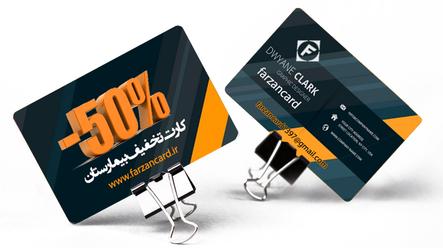 کارت تخفیف بیمارشتان