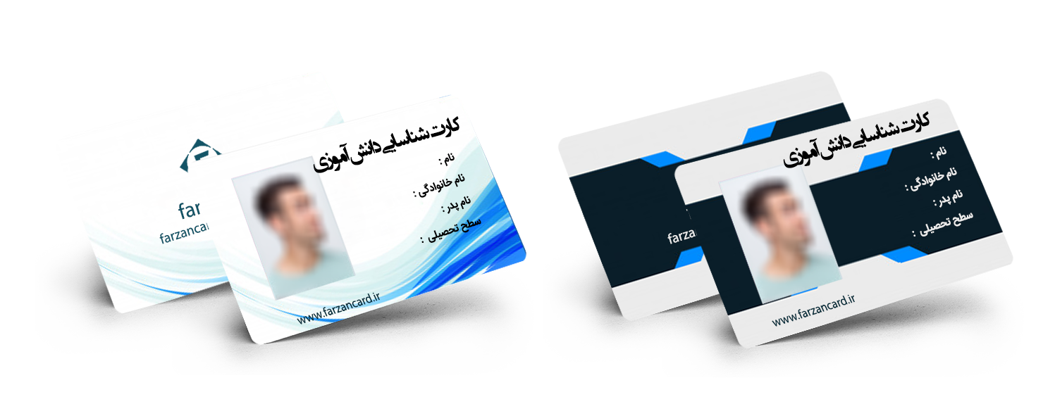 کارت شناسایی دانش اموزی