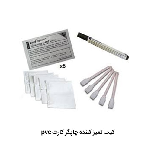 کیت تمیز کننده