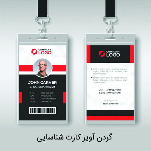 گردن آویز کارت شناسایی
