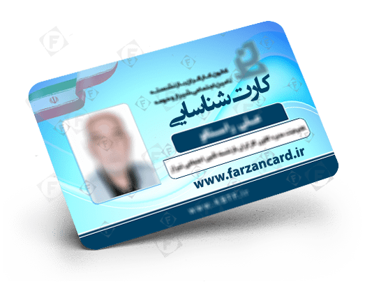 کارت شناسایی