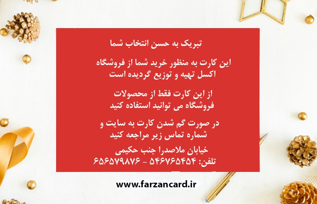 کارت تخفیف