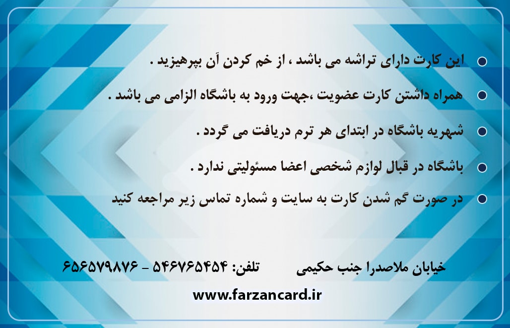 کارت تردد