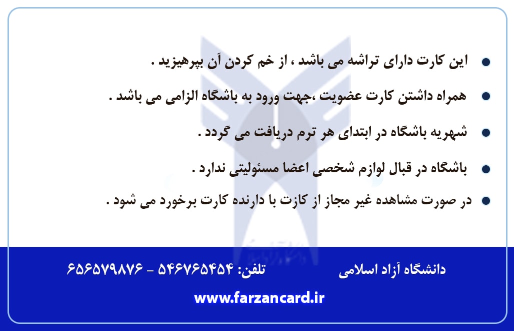 کارت دانشجویی