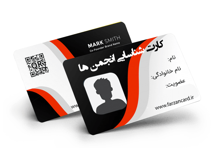 کارت شناسایی انجمن ها