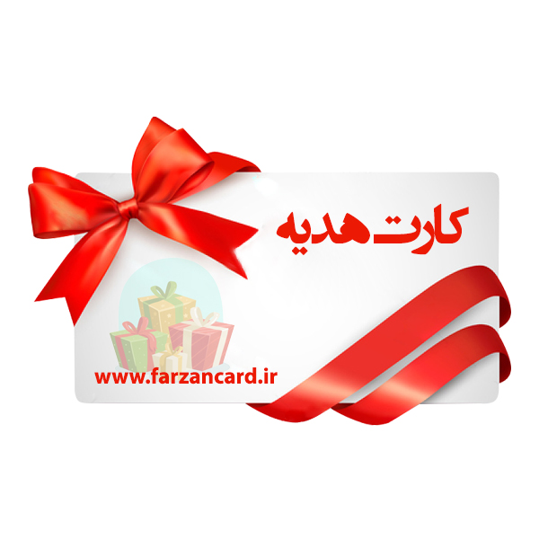 کارت هدیه