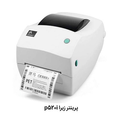 پرینتر زبرا p520i