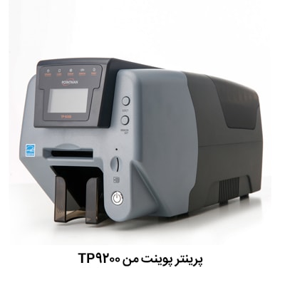  پرینتر پوینت من TP9200