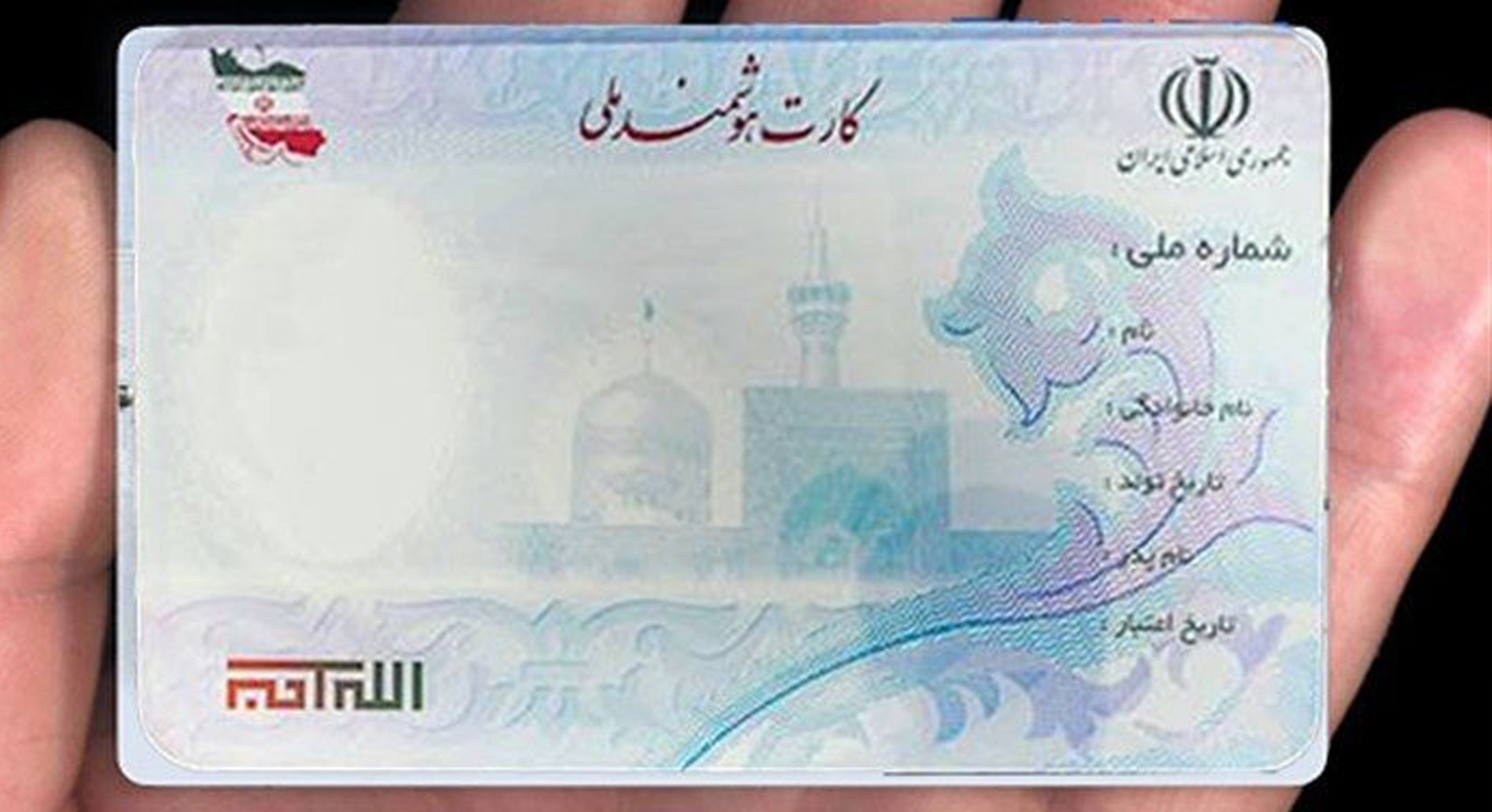 کارت ملی هوشمند