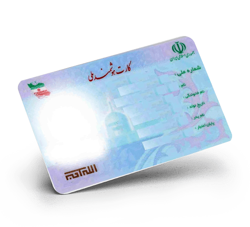 کارت ملی هوشمند