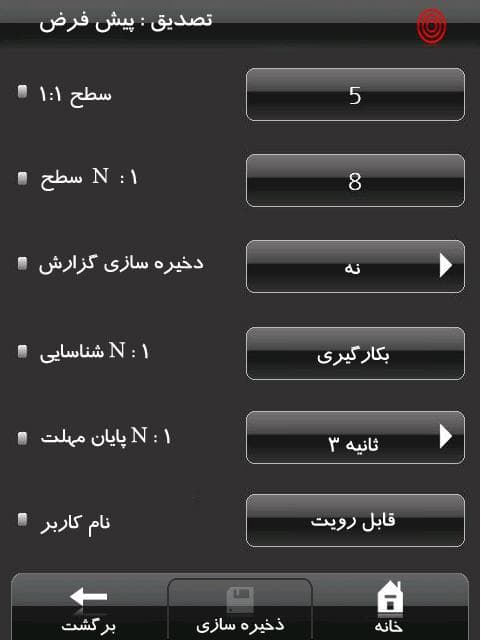 دستگاه حضور و غیاب نیتجن