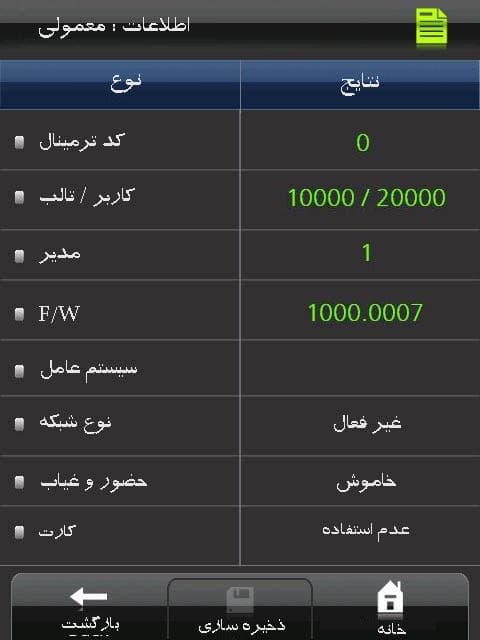 دستگاه حضور و غیاب نیتجن