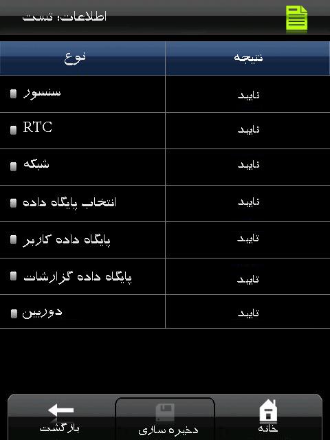دستگاه حضور و غیاب نیتجن